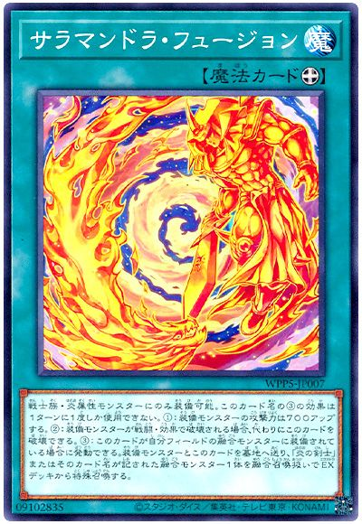 2024年 炎の剣士デッキ 入門書】覚醒するサラマンドラの力！装備カード