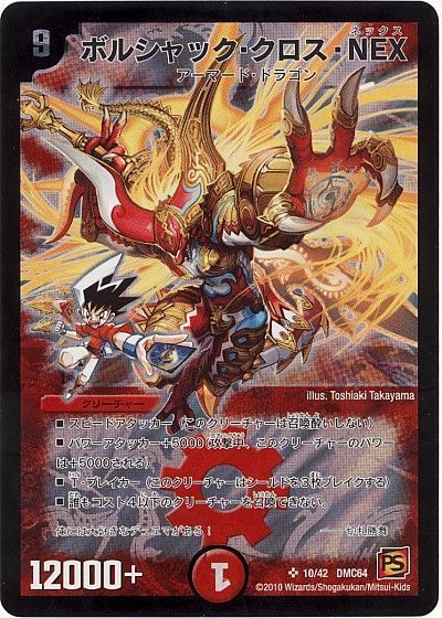 DM歴代名作デッキ】Vol.31～星域キリコドラゴン～【週刊:神結コラム