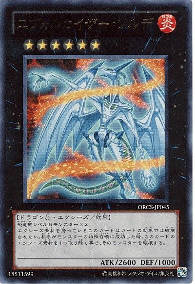 OCG】2024年 超越竜デッキ 入門書【相手ターンに動ける恐竜族