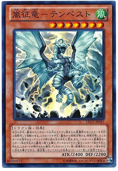 2025年 征竜デッキ 入門書】いま蘇る超常の災禍！四征竜と混沌の超竜が