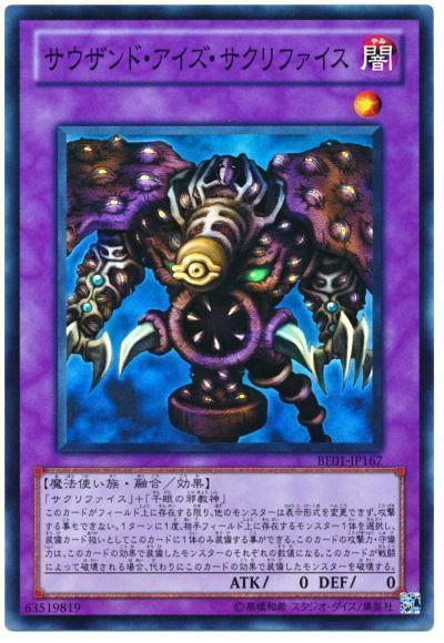 2021年 サクリファイスデッキ 入門書】その邪眼ですべてを奪い尽くせ