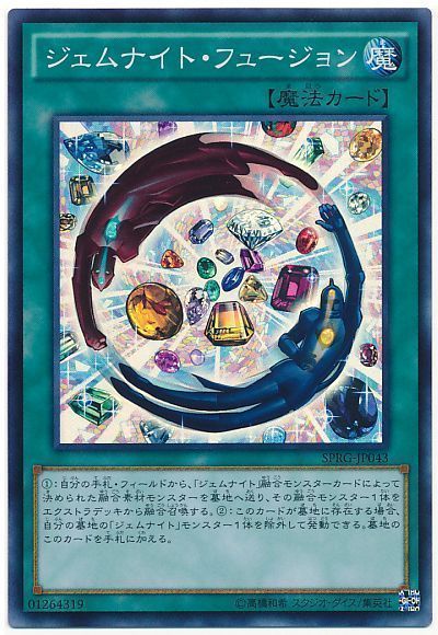 OCG】2024年ジェムナイトデッキ入門書【多彩な融合で先攻ワンキル