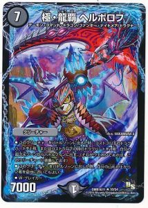 DM歴代名作デッキ】Vol.17～黒単ヘルボロフ～【週刊:神結コラム