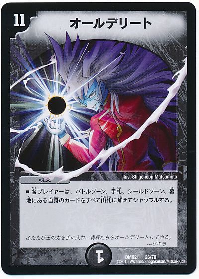 DM歴代名作デッキ】Vol.96～理論派？ダーツデリート～【週刊:神結