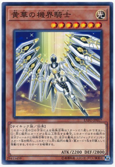 OCG】2024年ジャックナイツ(機界騎士)デッキ入門書【プレイングの定石