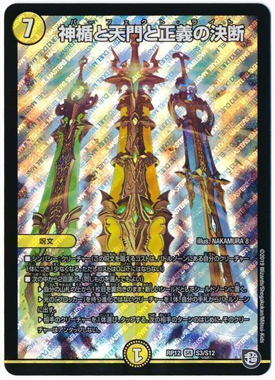 格安デュエマ研究所】5000円で決断せよ！シャイニングソードブレイカー