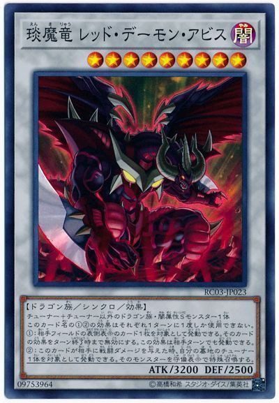 OCG】2024年 レッド・デーモンデッキ 入門書【燃え滾る魂、ここに