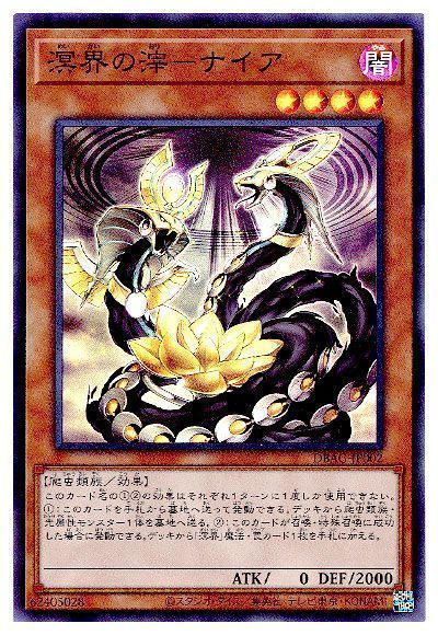 2021年 溟界デッキ 入門書】爬虫類使い期待の新テーマ！ | 遊戯王