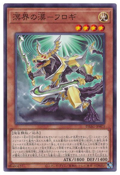 2021年 溟界デッキ 入門書】爬虫類使い期待の新テーマ！ | 遊戯王