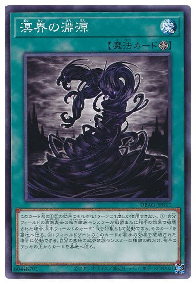 2021年 溟界デッキ 入門書】爬虫類使い期待の新テーマ！ | 遊戯王