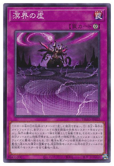 2021年 溟界デッキ 入門書】爬虫類使い期待の新テーマ！ | 遊戯王