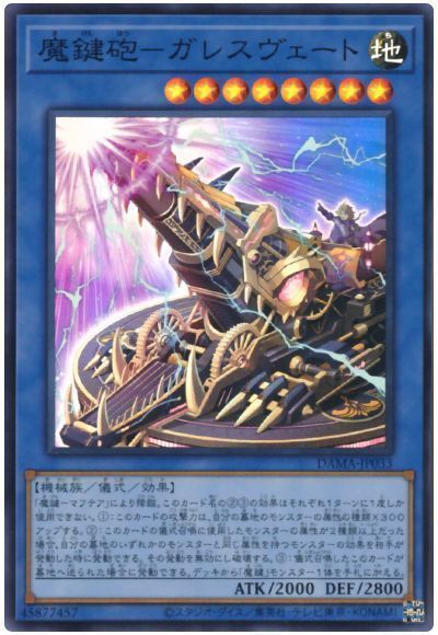 2021年 魔鍵デッキ 入門書】4つの召喚法と6つの属性を使い、新たな