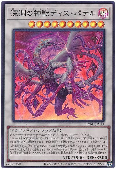 OCG】2024年 レッド・デーモンデッキ 入門書【燃え滾る魂、ここに