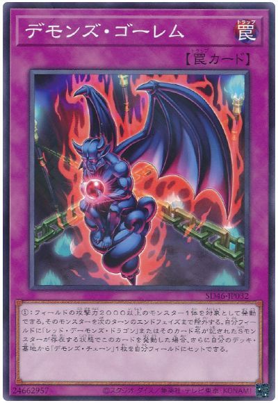 OCG】2024年 レッド・デーモンデッキ 入門書【燃え滾る魂、ここに