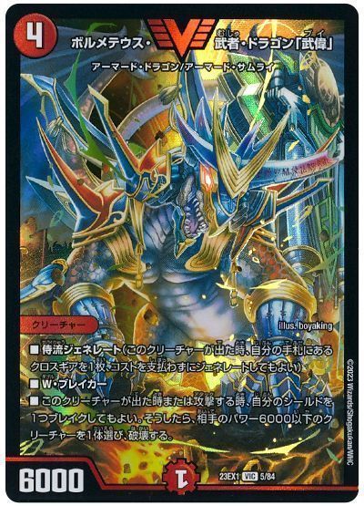 DM歴代名作デッキ】Vol.59～武者ワンショット～【週刊:神結コラム