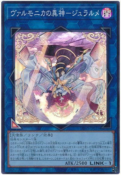 2024年 ヴァルモニカデッキ 入門書】悪魔が生まれ 天使が生まれた 二つ