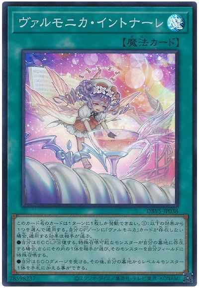 2024年 ヴァルモニカデッキ 入門書】悪魔が生まれ 天使が生まれた 二つ