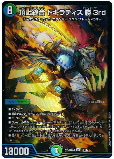 DM歴代名作デッキ】Vol.72～オプティマスループ～【週刊:神結コラム