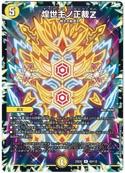 DM歴代名作デッキ】Vol.94～白ゼロサッヴァーク～【週刊:神結コラム