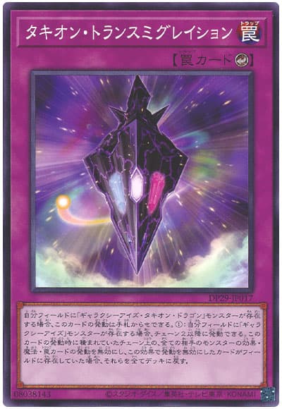 2024年 タキオン銀河眼デッキ 入門書】宇宙を貫く雄叫びよ、遥かなる時