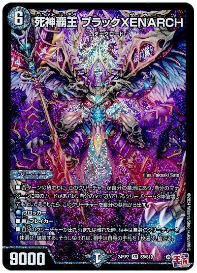 死神覇王 ブラックXENARCH》、影響及ぼしすぎと話題に【ゼナーク/零龍