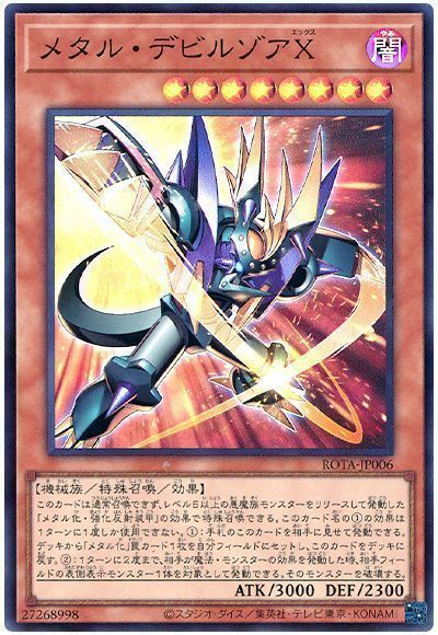 2024年 メタル化デッキ 入門書】時を超えたメタルモンスター！高攻撃力