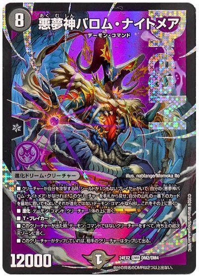 死神の世界】『ナイトメア黙示録デッキ バロムの章』最速攻略