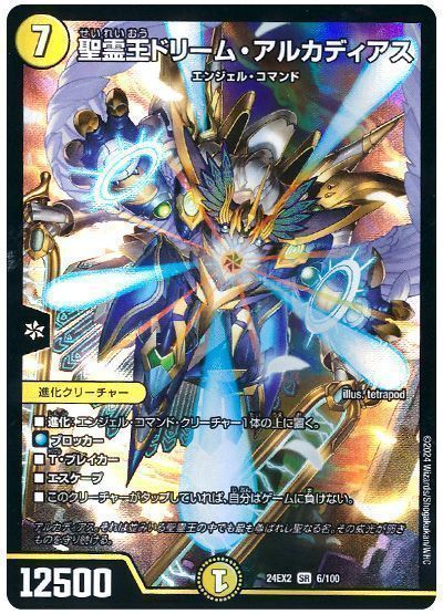 格安デュエマ研究所】4600円で不敗の聖域！ドリームアルカディア