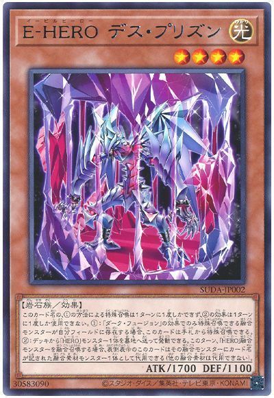 2024年 E－HERO（イービルヒーロー）デッキ 入門書】最強の力の