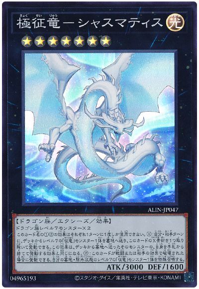 2025年 征竜デッキ 入門書】いま蘇る超常の災禍！四征竜と混沌の超竜が