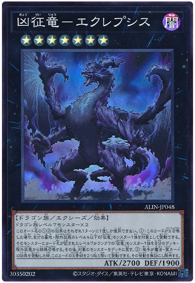 2025年 征竜デッキ 入門書】いま蘇る超常の災禍！四征竜と混沌の超竜が