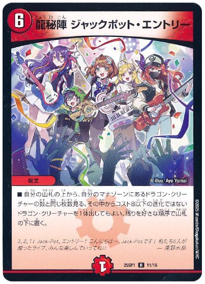 収録リスト】「ドラゴン娘になりたくないっ!」Jack-Pot-Live!! in 桜龍