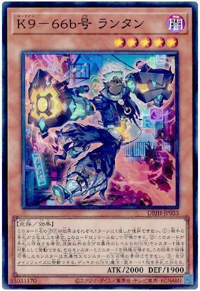 2025年 K9デッキ 入門書】拘束解除、鎮圧開始！封じられた力を