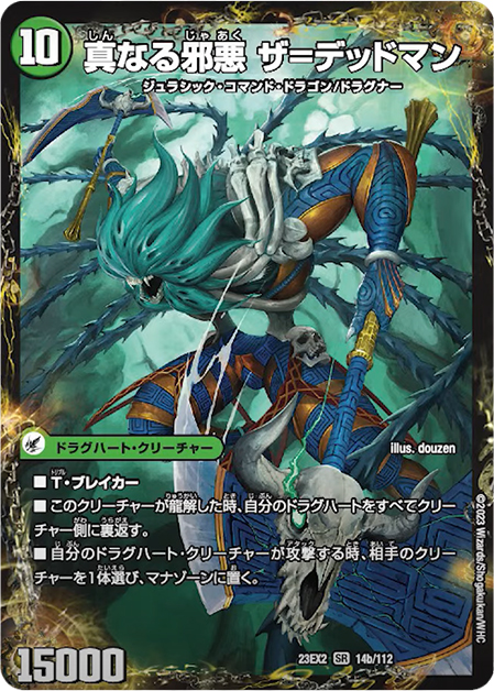 アドバンス爆発】《邪帝斧 デッドアックス/真なる邪悪 ザ＝デッドマン