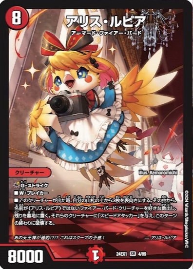 ワンダーランド】《マジシャン・ルピア》、 《アリス・ルピア》が『超