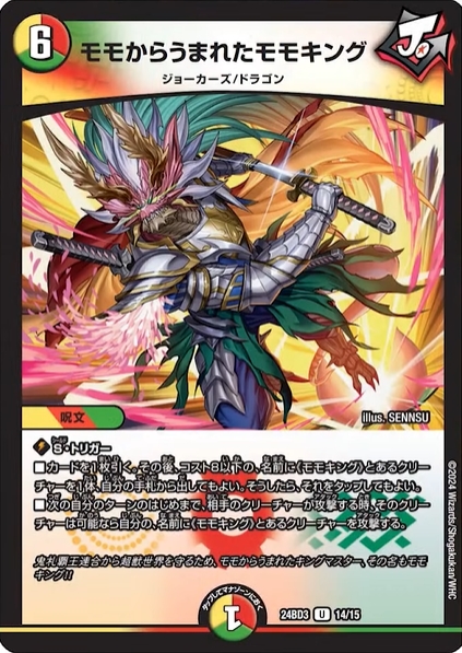 英雄王】『ドリーム英雄譚デッキ モモキングの書』最速攻略