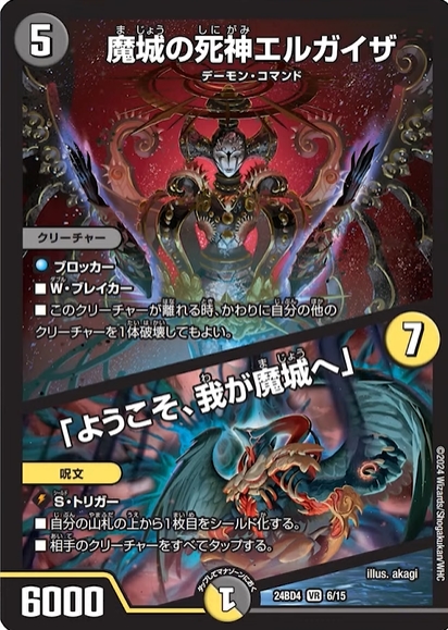 収録リスト】商品情報ナイトメア黙示録デッキ バロムの章【DM24-BD4