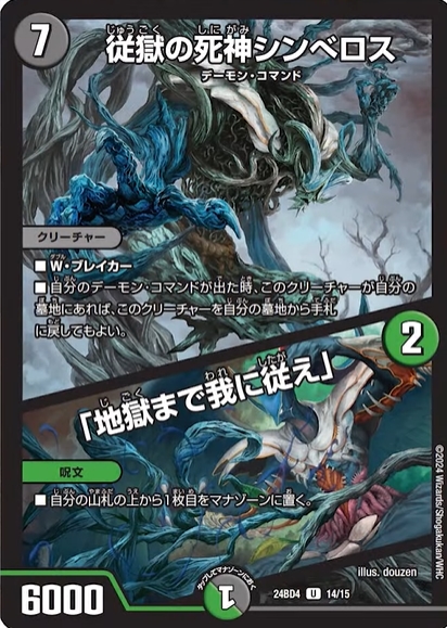 収録リスト】商品情報ナイトメア黙示録デッキ バロムの章【DM24-BD4