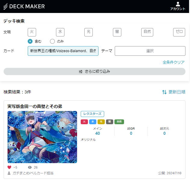 未踏のデッキの夢を見て】第二十八夜：誠実さと2コストの狭間で