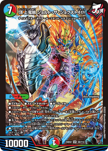 ナイスディスペクト】《頂上電融 ジョルト・ザ・ジョクスト4th》が