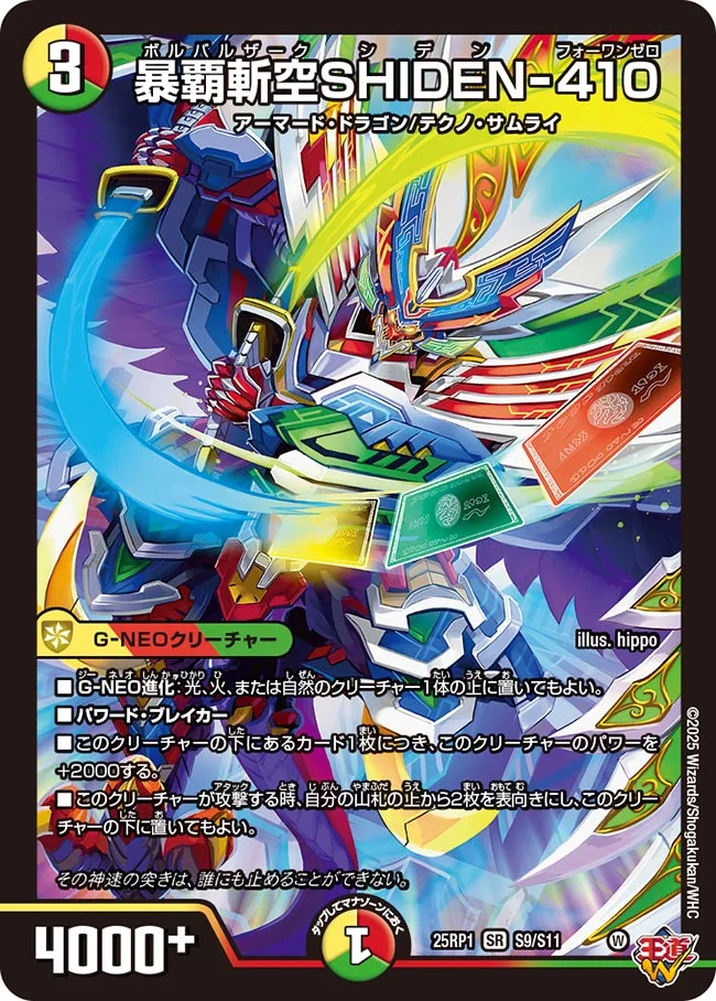 三色汎用】全種解禁SHIN-CARDS【銀トレ再録】 | デュエルマスターズ