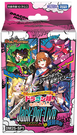 収録リスト】「ドラゴン娘になりたくないっ!」Jack-Pot-Live!! in 桜龍