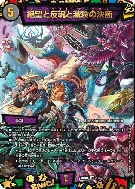 神アートイラスト判明!!】パーフェクトシリーズ6種が『 超獣創造～松本