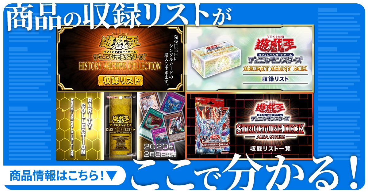 収録リスト】『HISTORY ARCHIVE COLLECTION（ヒストリーアーカイブ