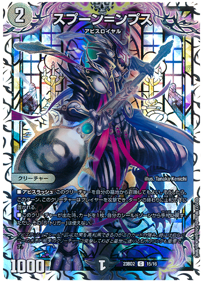 収録リスト&改造案】火闇邪王門 開発部セレクションデッキ 【DM23-BD2