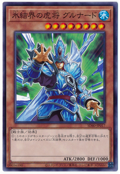 収録カードリスト】『ストラクチャーデッキ－凍獄の氷結界