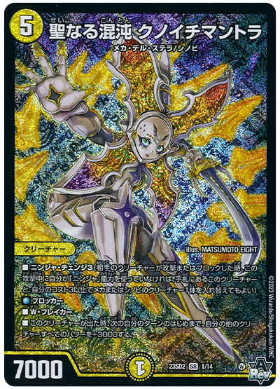 収録リスト】スタートWINデッキ「聖沌・クノイチ・チェンジ」【シノビ