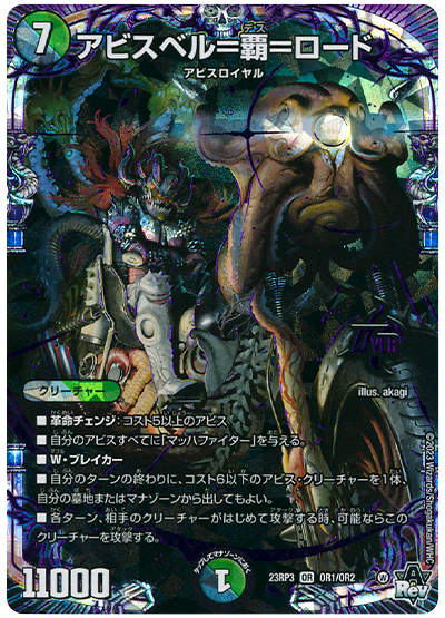 収録リスト】アビス・レボリューション 第3弾 「魔覇革命」商品情報