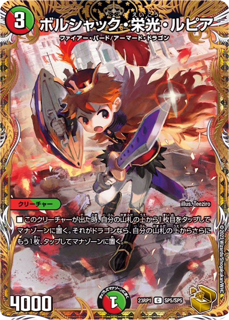 ボルシャック栄光ルピア キャラプレミアムトレジャー キャラトレジャー