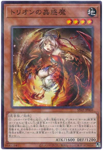 収録リスト】ストラクチャーデッキ『蠱惑魔の森』【SD45】 | 遊戯王